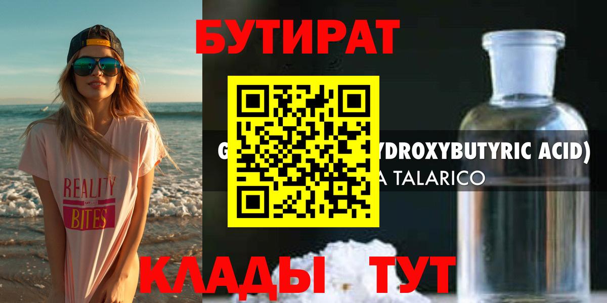 БУТИРАТ 1.4BDO Гудермес