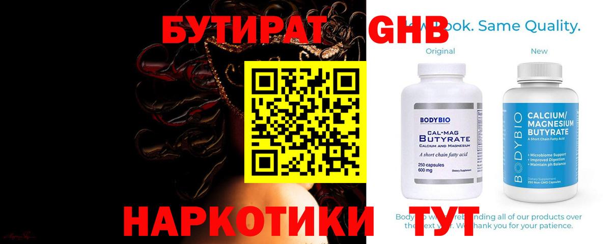 Бутират  Бутират буратино  Вход с VPN  Гудермес 
