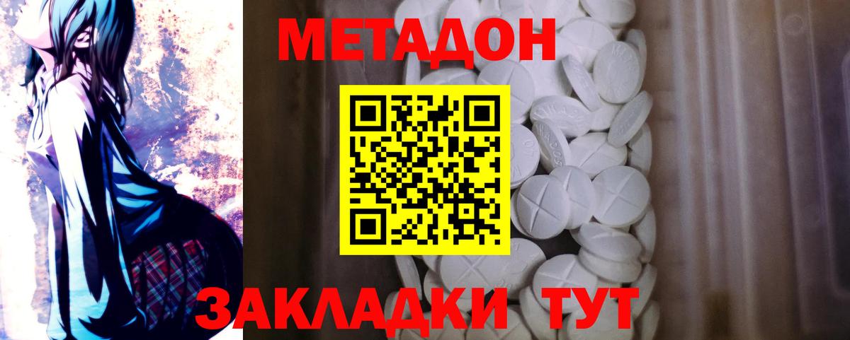 Гудермес  Метадон methadone  маркетплейс клад  Вход с VPN 