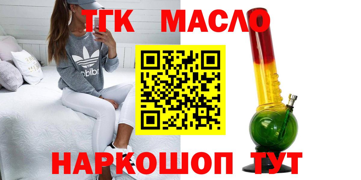 Дистиллят ТГК вейп с тгк  Дистиллят ТГК Wax  где купить наркоту  Вход с VPN  Гудермес 